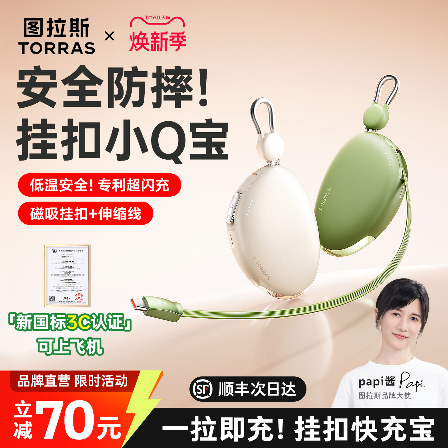 【papi酱同款】顶配鹅卵石超充