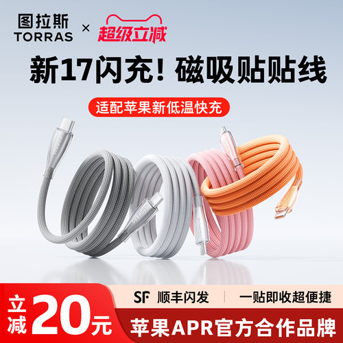 【一贴即收】图拉斯磁吸贴贴线