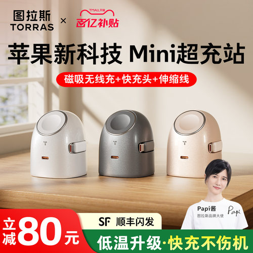 【苹果新升级】多合一低温超充