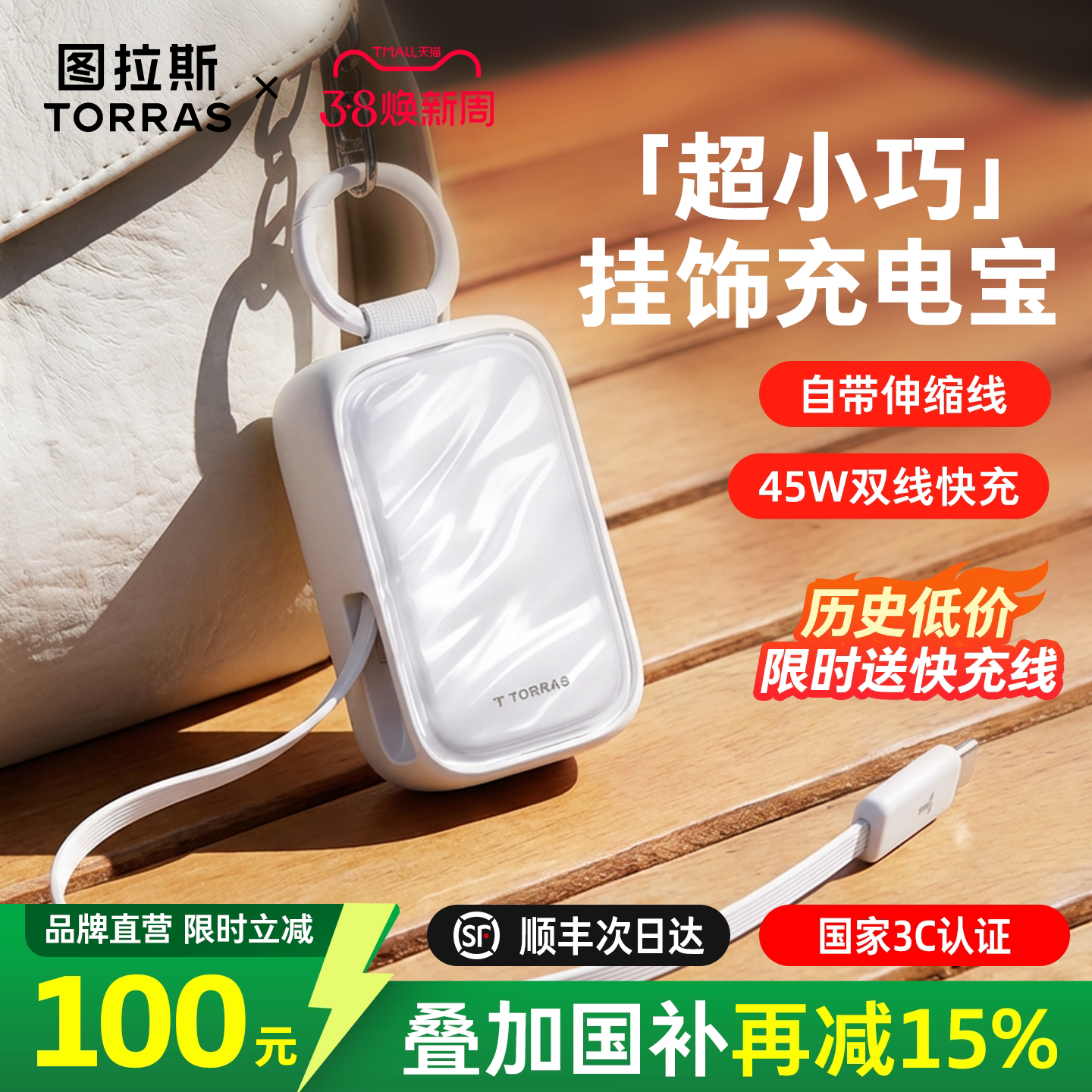 图拉斯小贝壳充电宝3C认证可上飞机2026新款小巧便携移动电源45W快充大容量适用苹果17华为手机自带线旗舰店