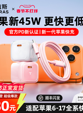 【papi酱同款】图拉斯小冰块lite新款45W适用苹果充电器线iPhone17ProMax手机Air正品16快充头一套40W数据线