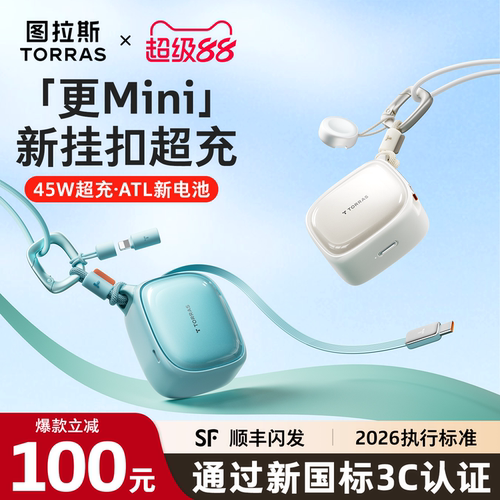 新国标3C认证|图拉斯最Mini超充