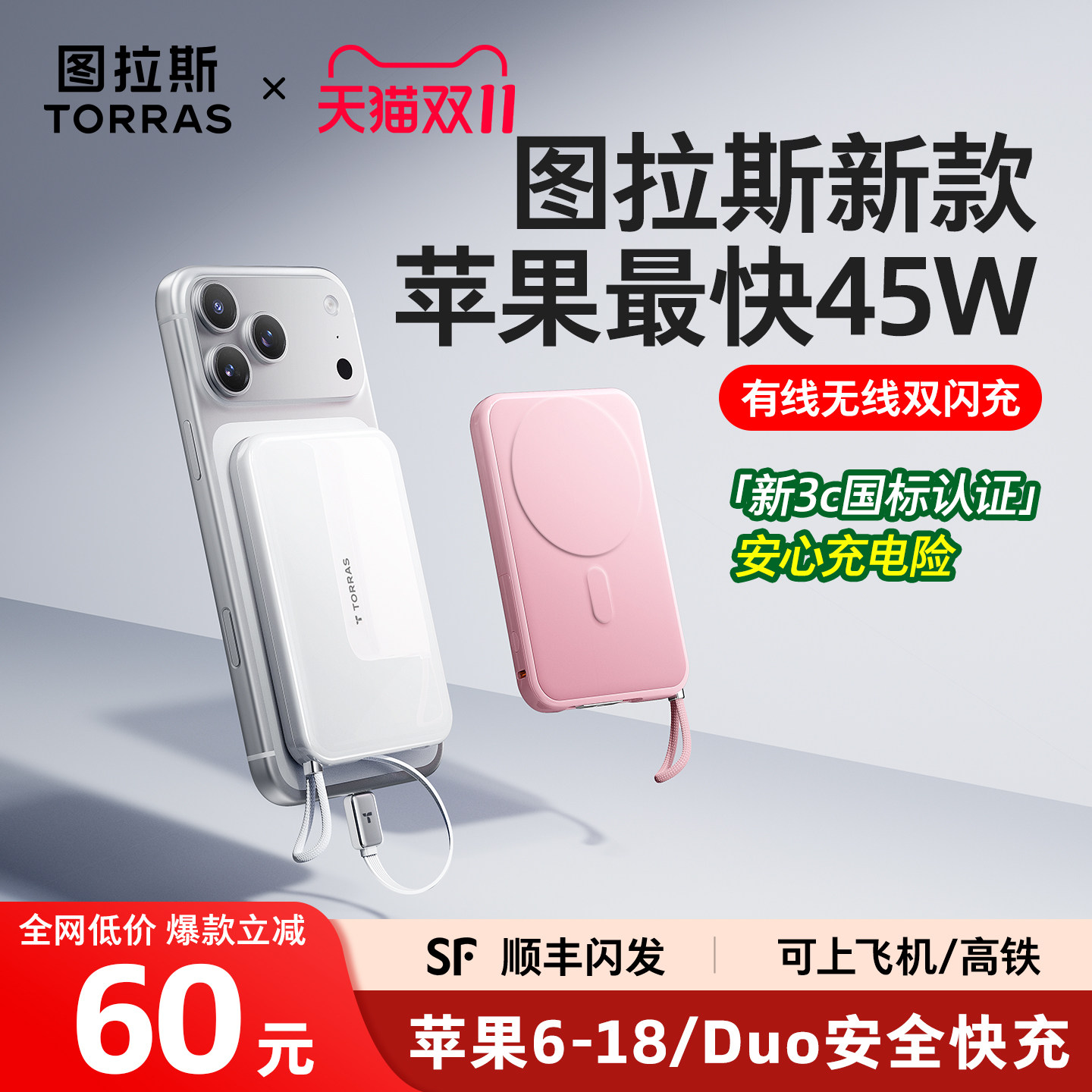 【3C认证可上飞机】图拉斯2026新款国标磁吸45W充电宝自带伸缩线适用苹果18超薄小巧便携快充大容量移动电源