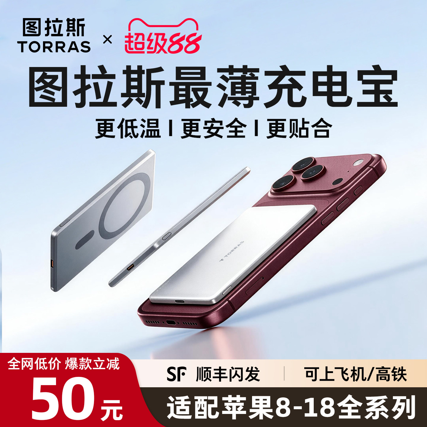 【最薄充电宝】低温磁吸新首选图片