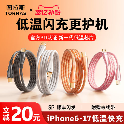 【护机升级】图拉斯闪充冰金线
