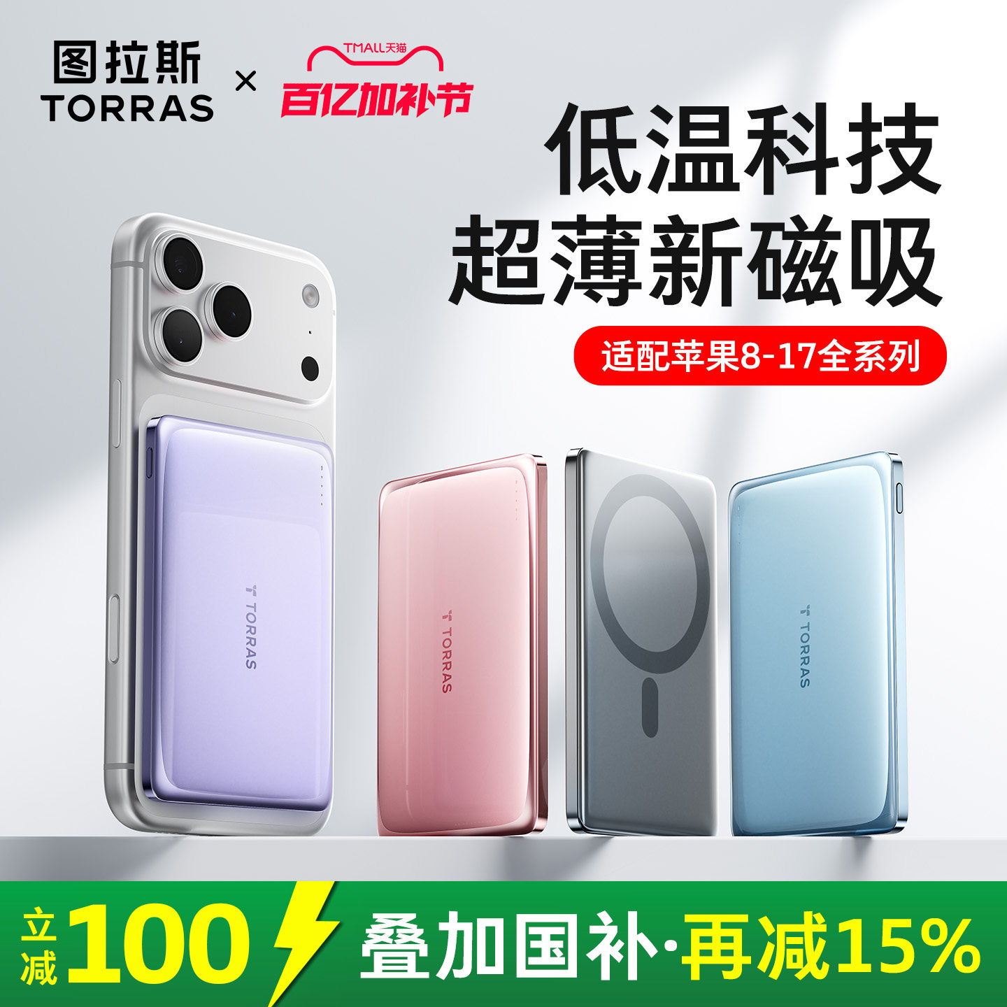 【3C认证可上飞机】图拉斯2026新款国标磁吸充电宝适用苹果17无线超薄小巧便携16快充大容量移动电源MagSafe