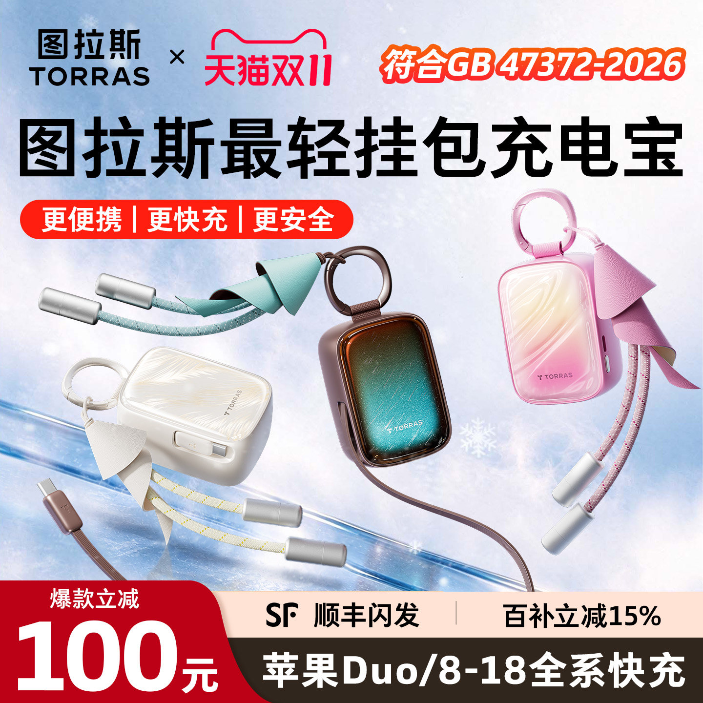 【2026新国标3C认证】图拉斯小贝壳Pro充电宝新款挂包可上飞机小巧便携适用苹果18/Duo手机快充大容量伸缩线