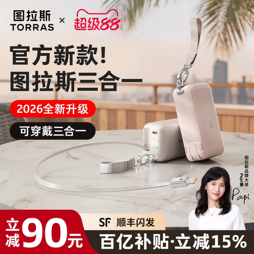 【图拉斯官方新款】三合一超充