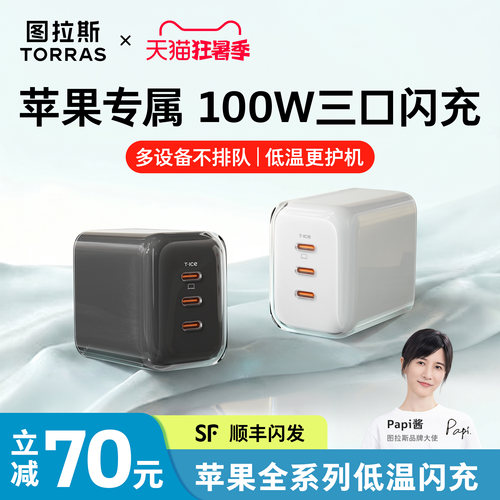 【超级氮化镓】同时快充不降速