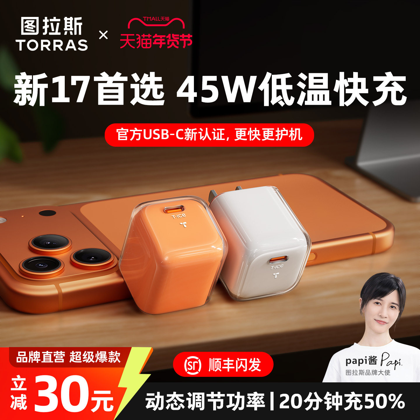 【iPhone17新机首选】图拉斯小冰块新款45W适用苹果17充电器线17ProMax手机16正品Air快充头数据线15一套40W,3C数码配件,手机充电器,淘宝优惠券,粉丝福利购,淘宝优惠卷