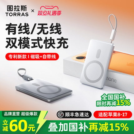 图拉斯磁吸充电宝2025新款小冰片自带线3C认证可上飞机适用苹果iPhone17超薄大容量快充移动电源官方正品小米