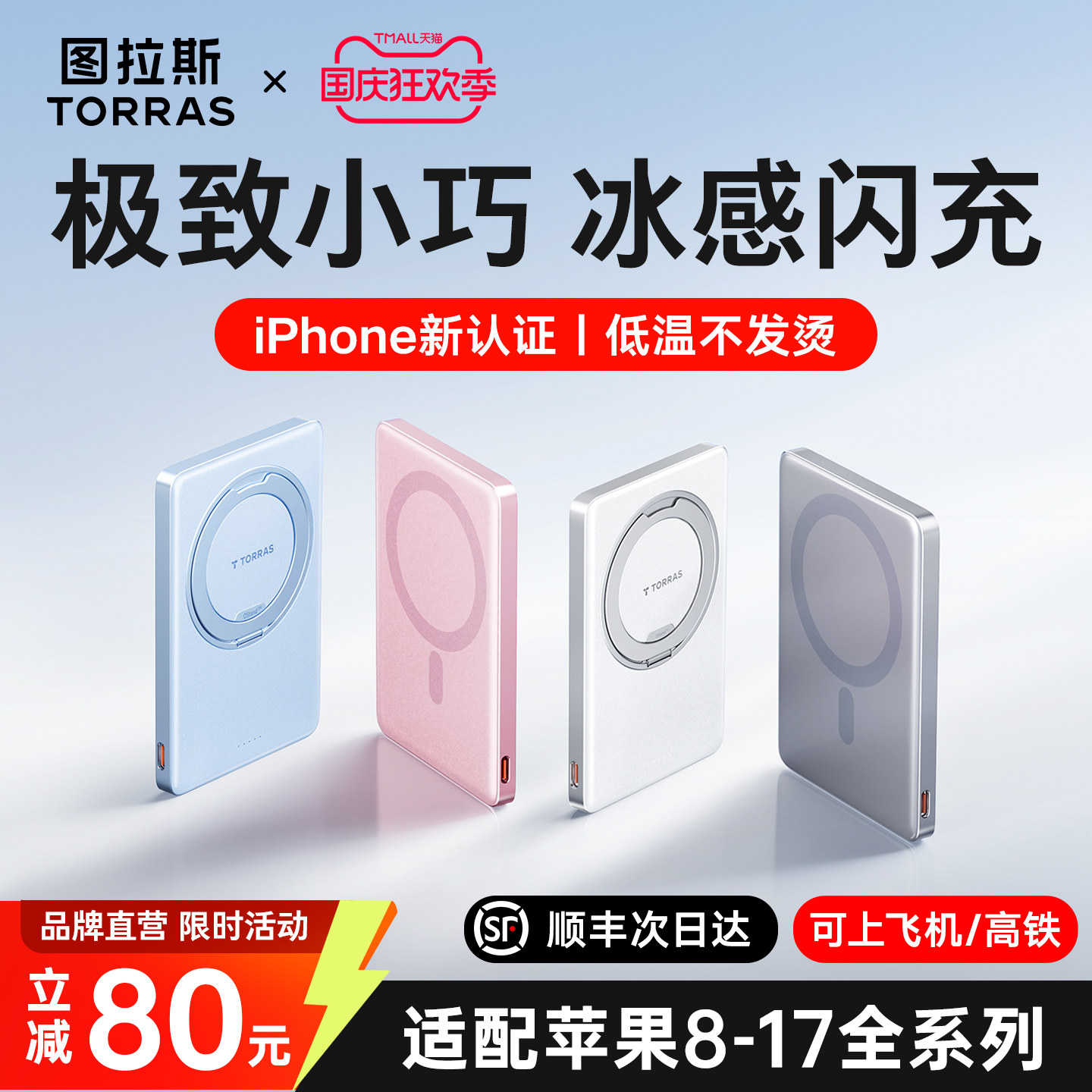 【薄如卡片】2025新款低温磁吸
