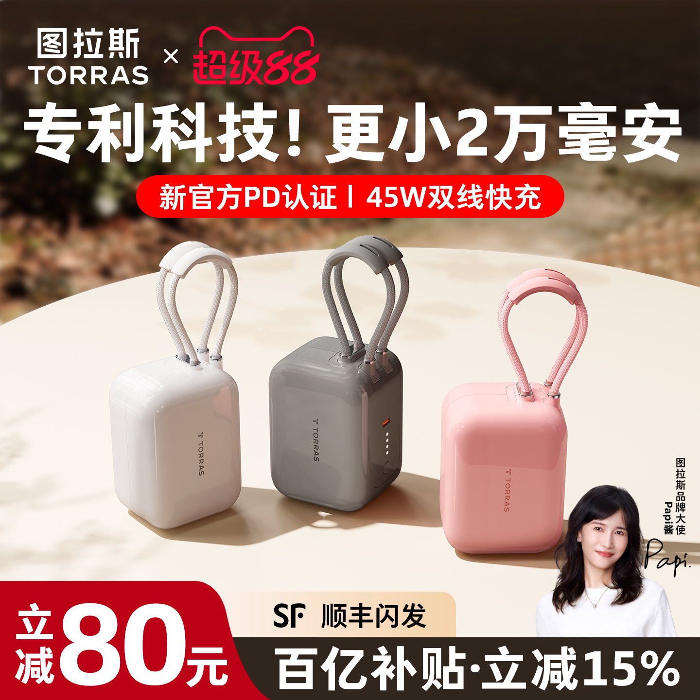 【图拉斯最小】2万毫安双线快充图片