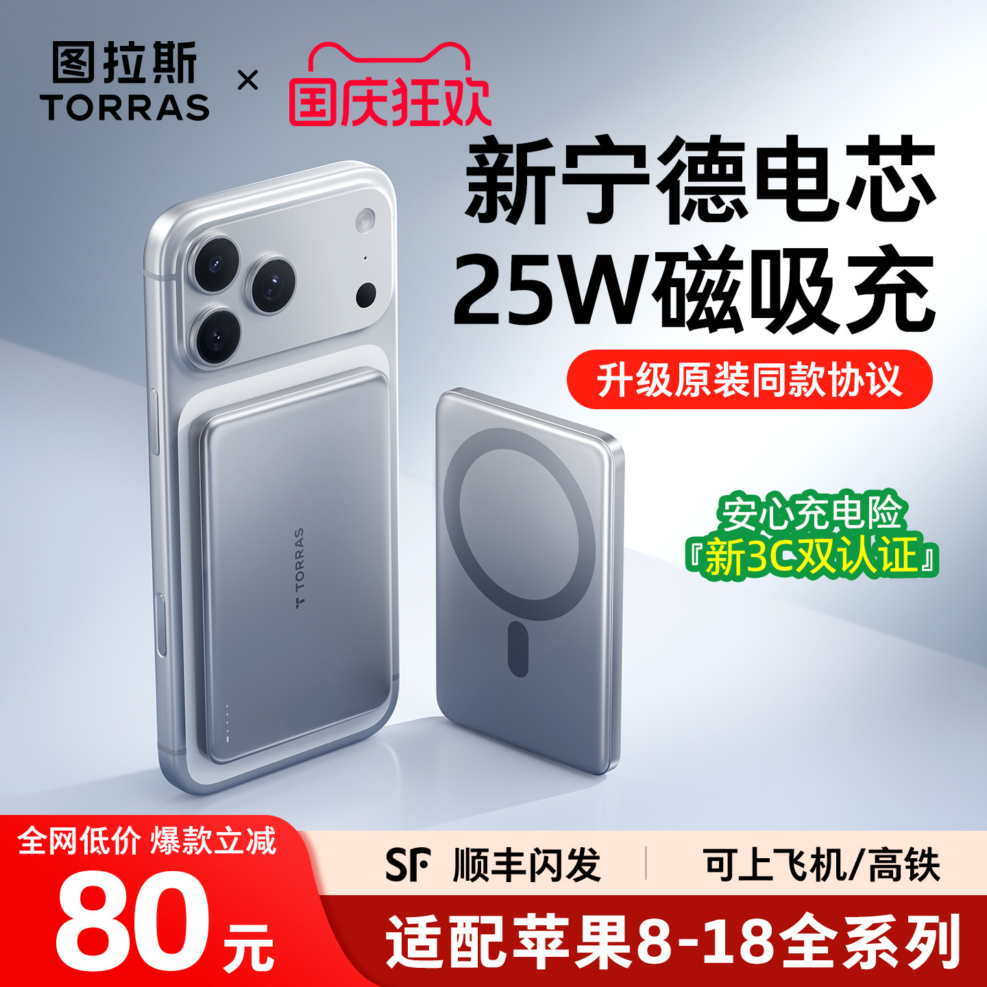 图拉斯磁吸充电宝2026新款小冰片适用苹果18无线magsafe3C认证可上飞机快充大容量专用移动电源官方正品1716