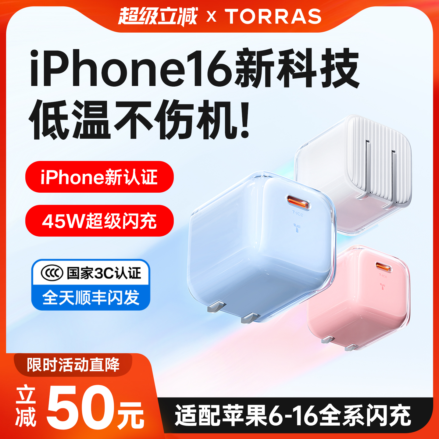 【小冰塊升級款】低溫快充更配16