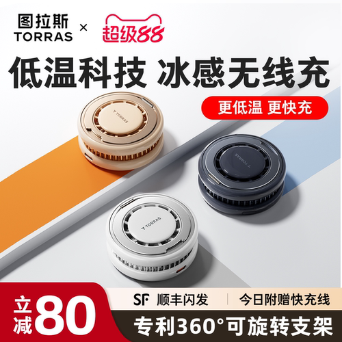 【低温新科技】360°支点无线充