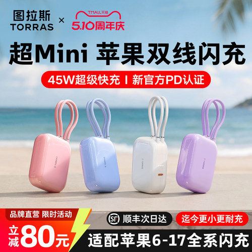 【图拉斯最小】新款双线充电宝