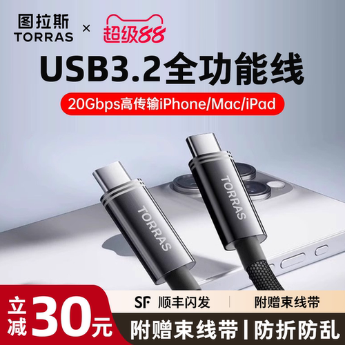 【USB3.2】图拉斯高速传输线