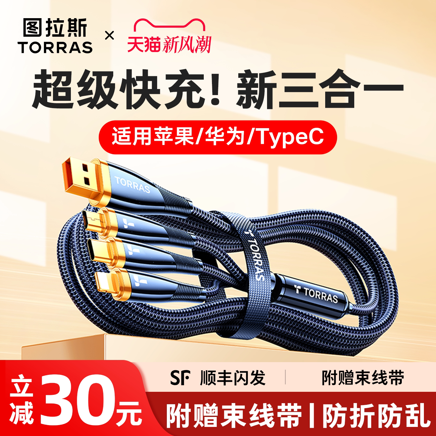 【防折耐用】图拉斯防折三合一