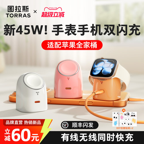 【2025新款】手表/手机同时快充