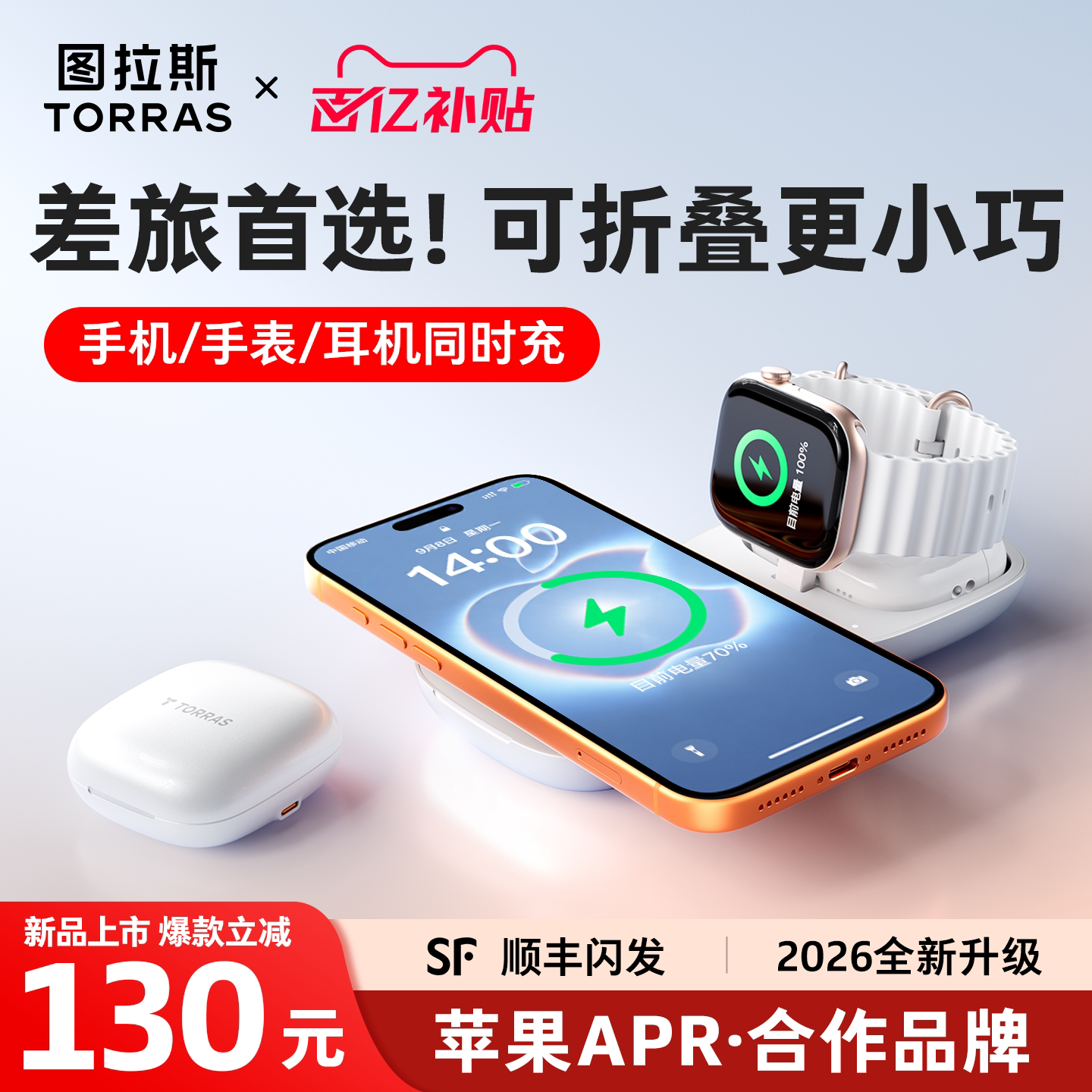 图拉斯25W三合一磁吸苹果18无线充电器适用iPhone18ProMax苹果手机AppleWatch手表AirPods耳机iwatch便携s117