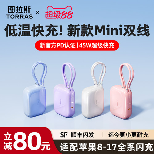【低温认证】图拉斯最小双线快充