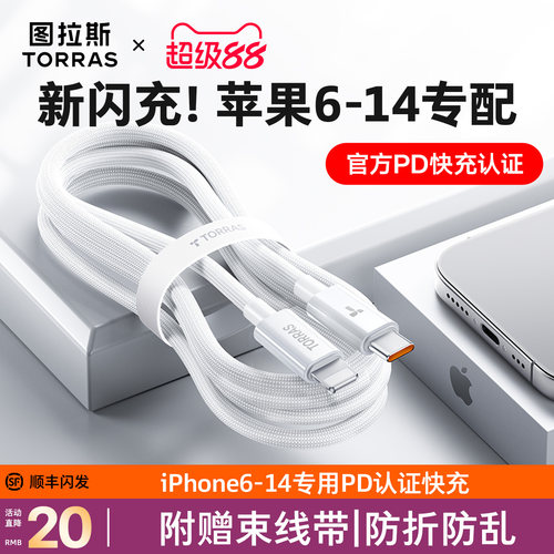 【苹果专用】图拉斯闪充原配线
