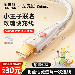 双Typec转iPad平板Air 图拉斯冰金线适用苹果17充电线器16ProMax手机iPhone15数据线快充正品 小王子联名款
