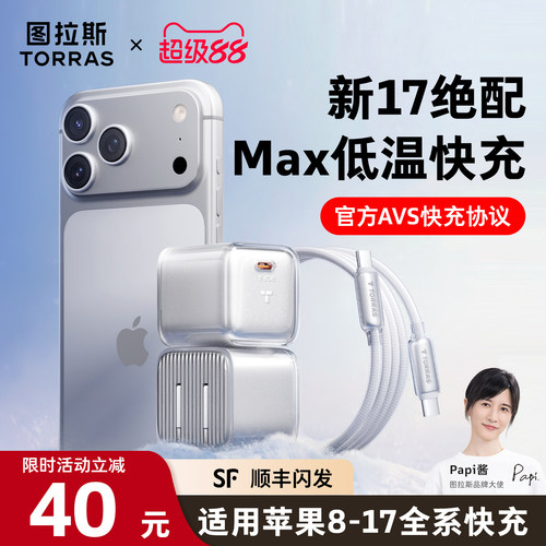 【MAX升级款】图拉斯超低温快充