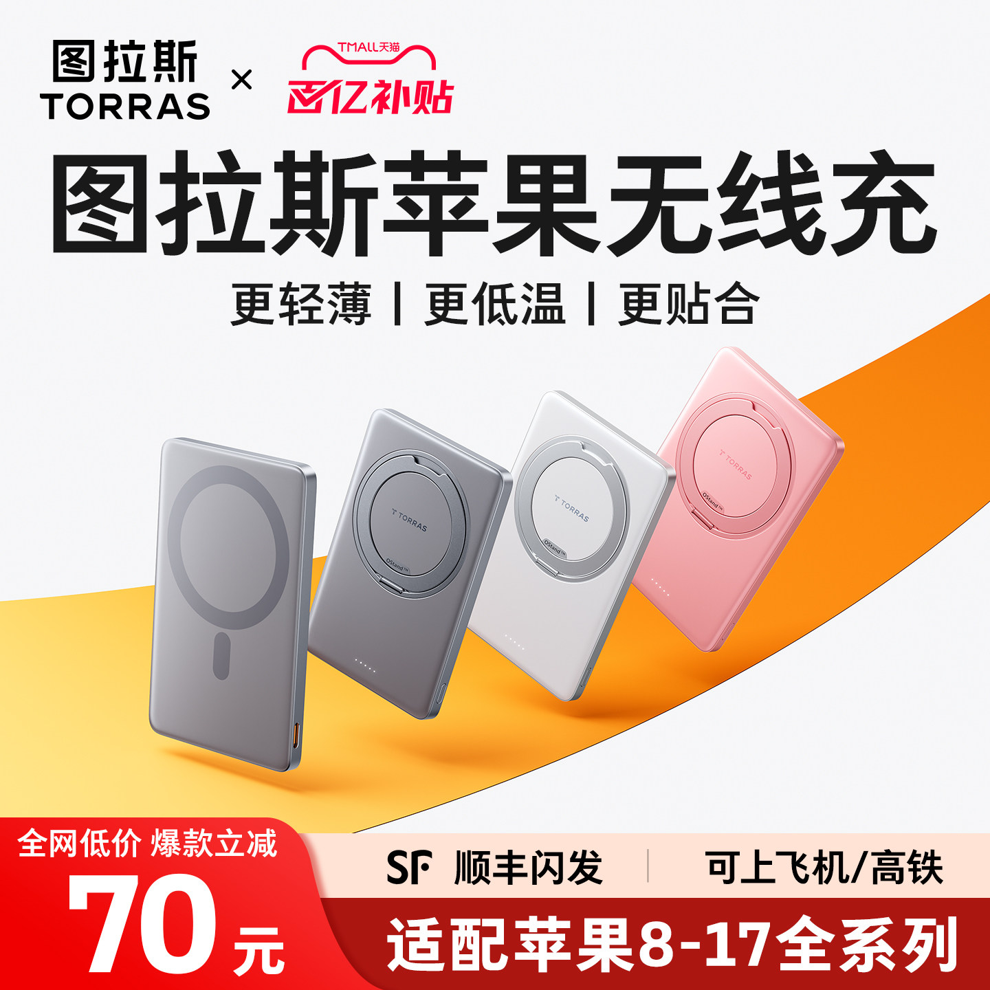 图拉斯磁吸充电宝2026新款小冰片适用苹果18无线超薄便携3C认证可上飞机快充大容量专用移动电源官方正品小米