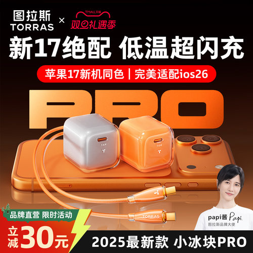 Papi酱同款】新机17首选快充