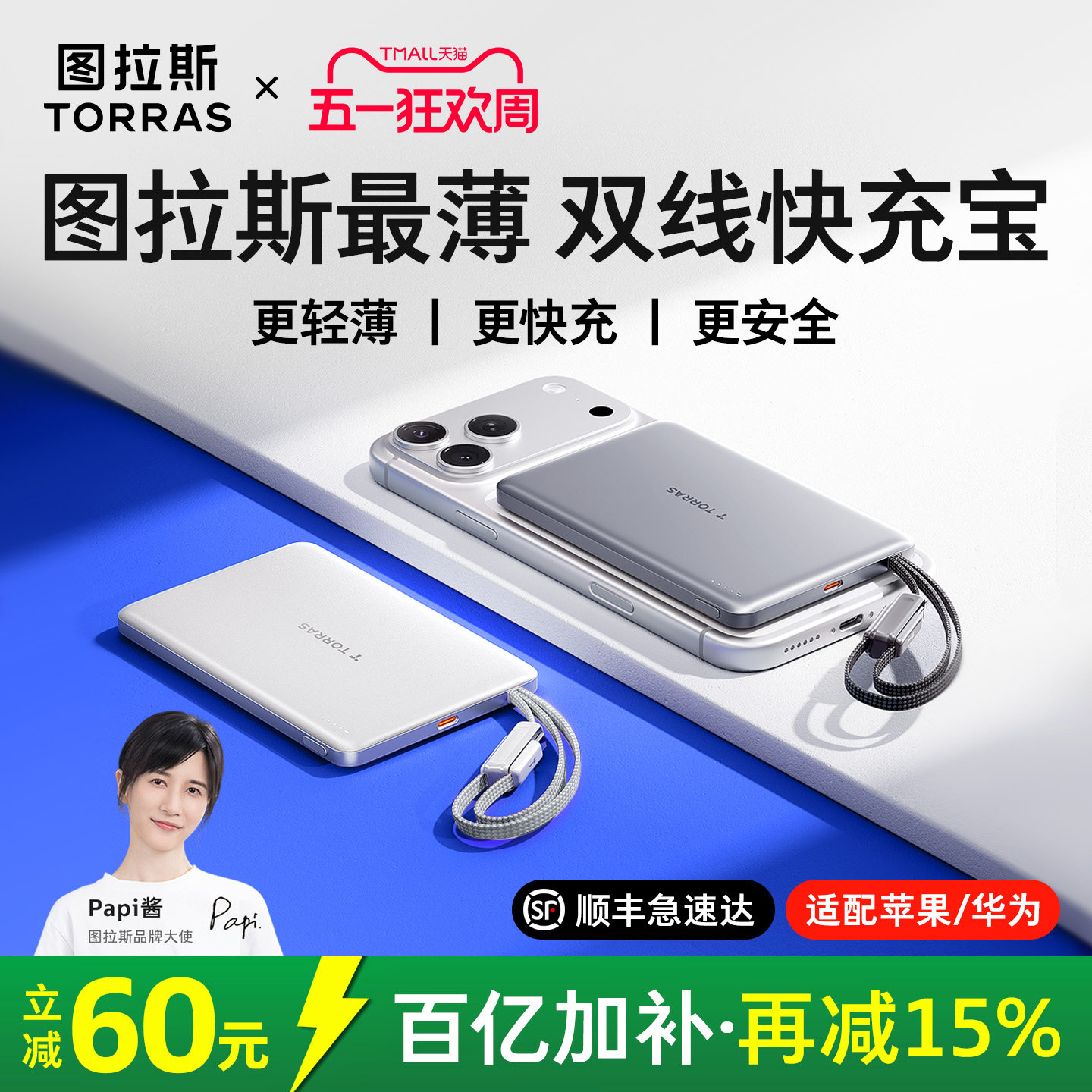 【3c认证可上飞机】图拉斯自带双线充电宝2026新款小冰片超薄小巧便携快充大容量适用苹果17户外移动电源手机