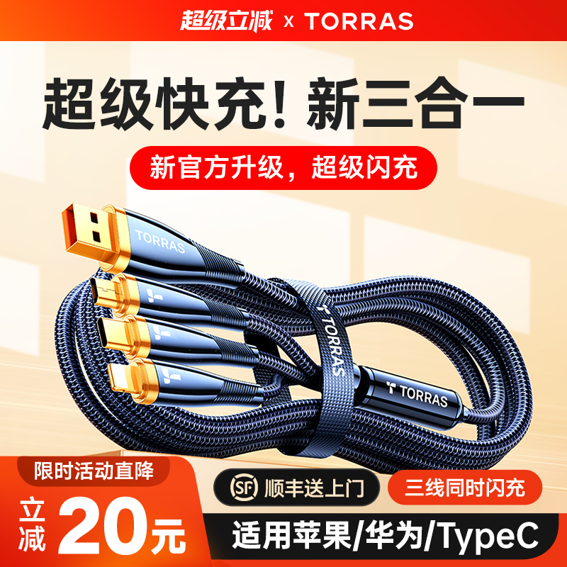 【2025新款三合一】超级闪充
