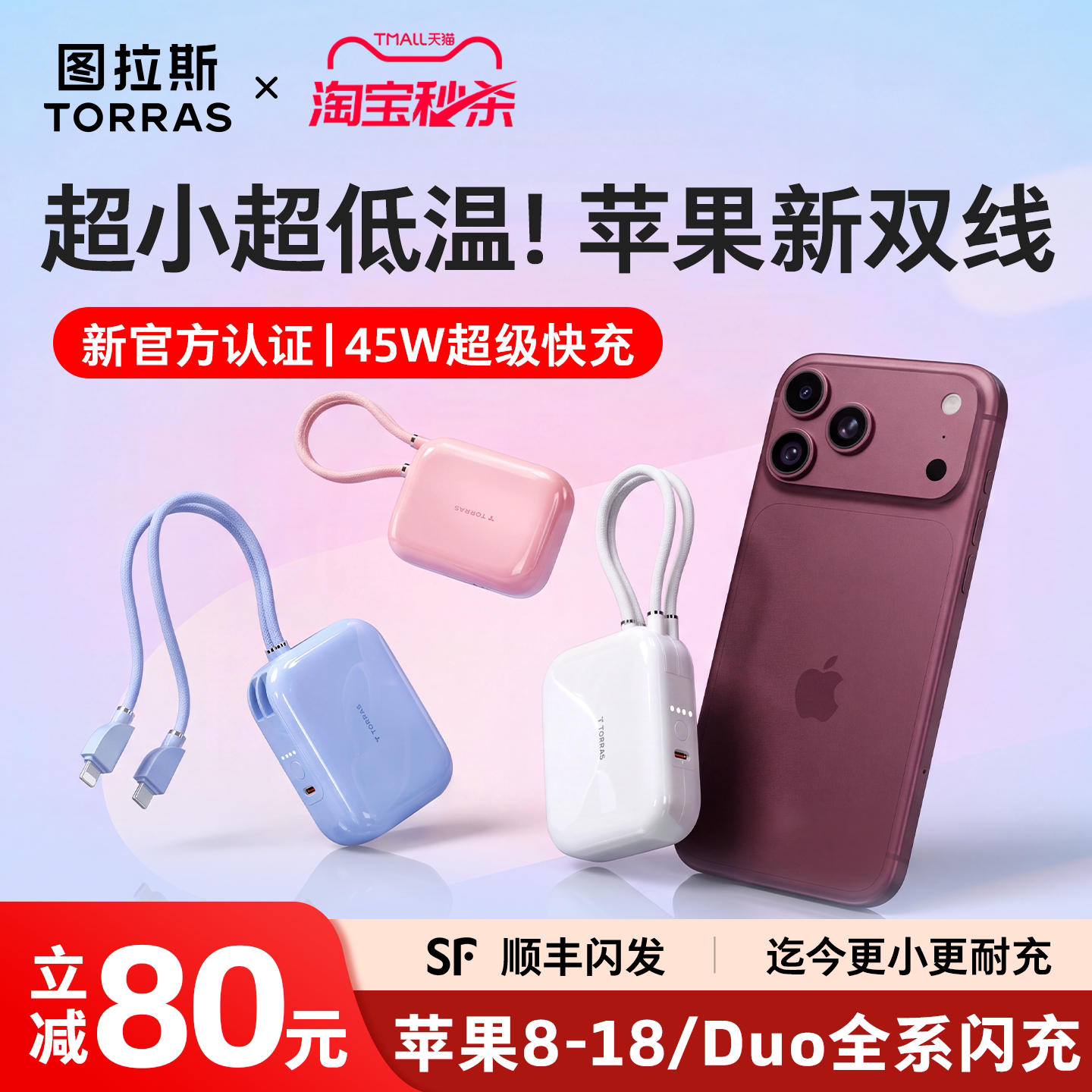 【低温认证】图拉斯最小双线快充图片