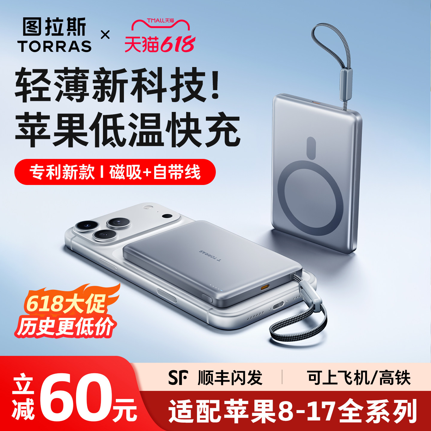 图拉斯磁吸充电宝2026新款便携自带线适用苹果iPhone超薄小巧款式3C认证可上飞机快充大容量移动电源magsafe