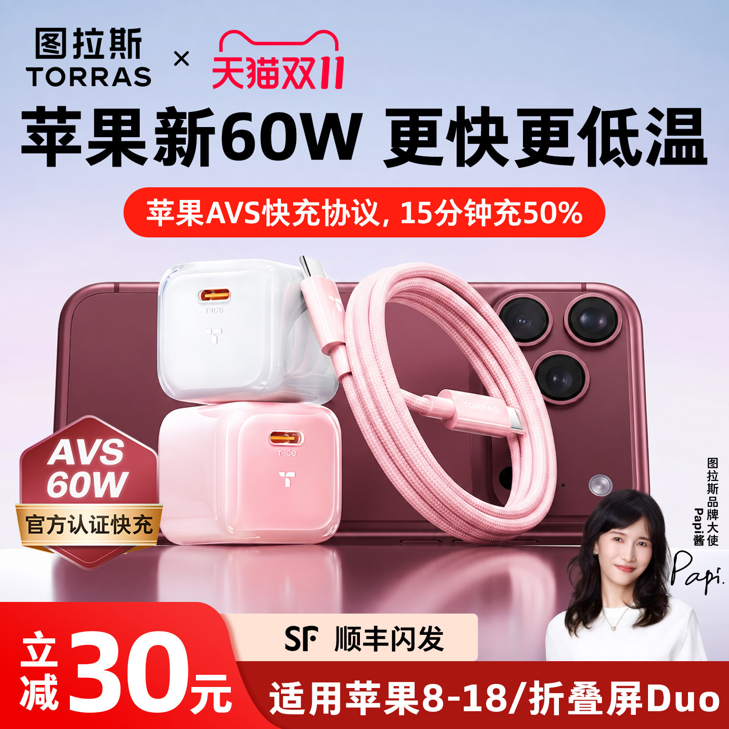 【AVS 60W更配18/Duo】图拉斯小冰块lite新款适用苹果充电器18ProMax手机iPhone折叠屏快充头45W一套数据线17