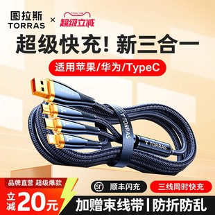 三合一数据线一拖三手机充电线器车载多头功能适用iPhone16ProMax苹果15华为车载 图拉斯快充新款 优惠价