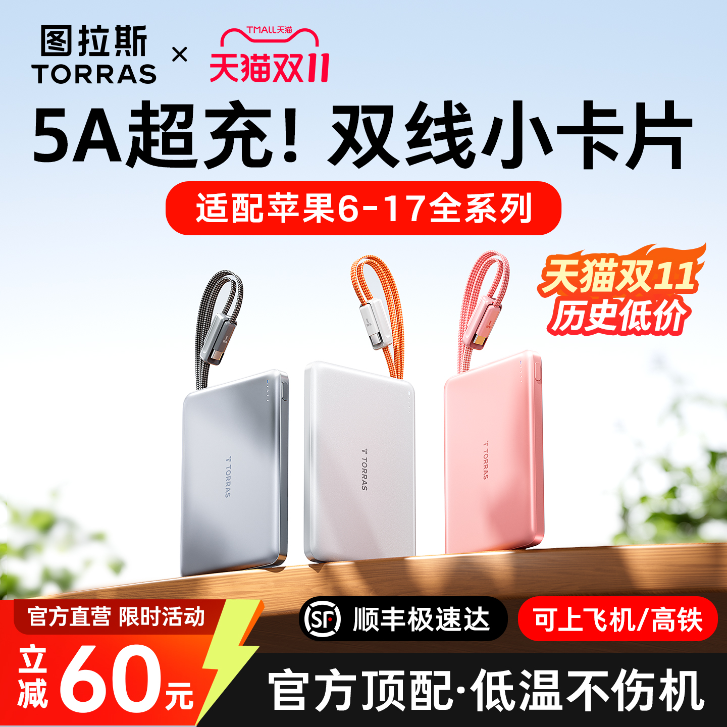 【新5A顶配双线】更小更薄更快充