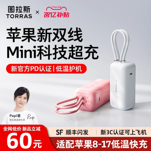 [苹果新专配]图拉斯最小45W双线