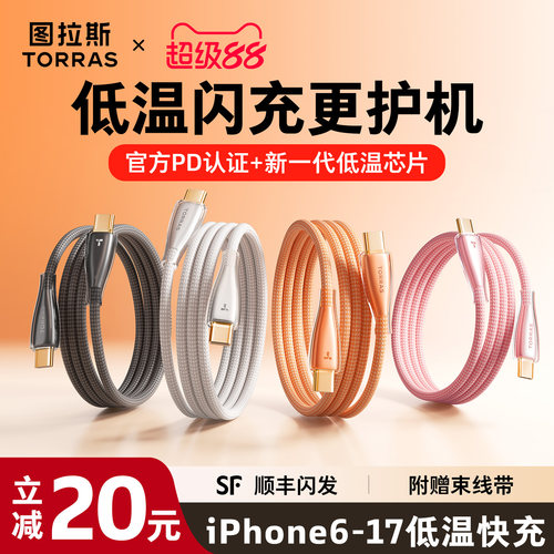 【护机升级】图拉斯闪充冰金线