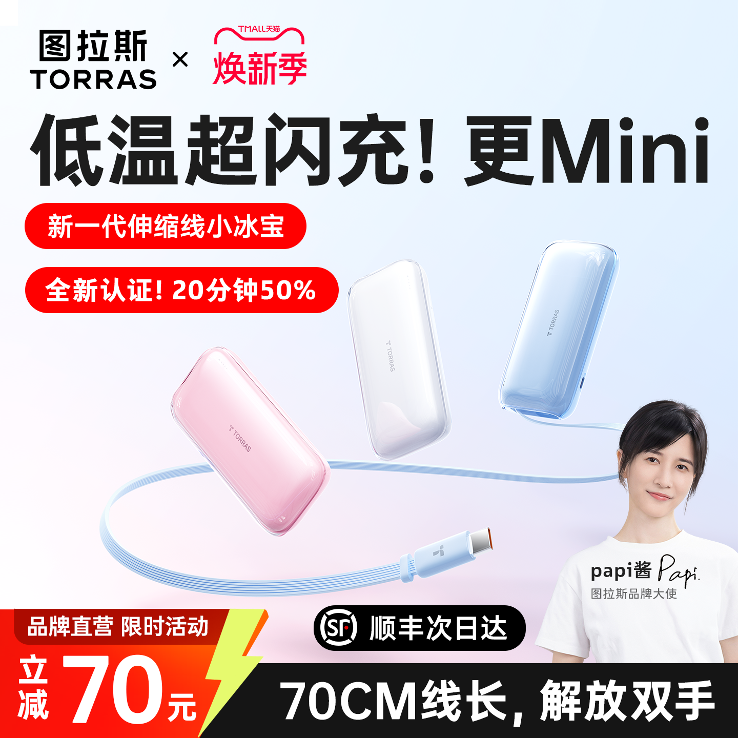 【papi酱同款】Mini小冰宝