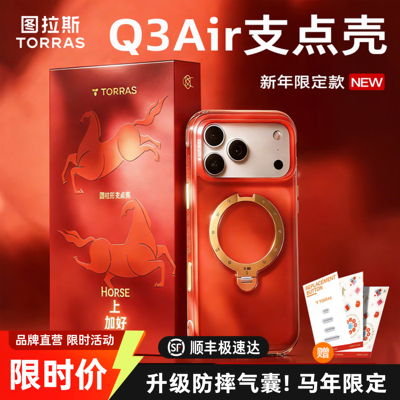 【papi酱同款】图拉斯限定Q3air