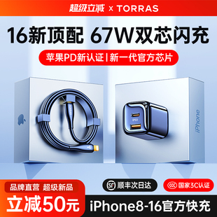 图拉斯小冰块67W双口适用苹果充电器线iPhone16ProMax快充正品 PD数据线iPad手机45W 15多孔USB插头typeC一套装
