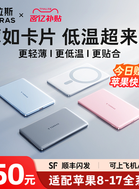图拉斯磁吸充电宝2026新款小冰片适用苹果iPhone无线超薄便携款式3C认证可上飞机快充大容量移动电源magsafe