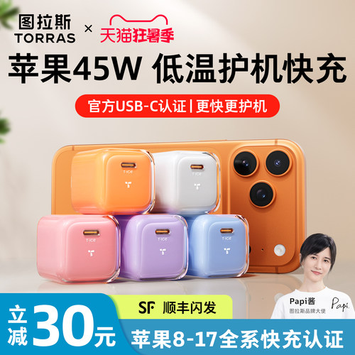 【苹果新机首选】图拉斯冰芯闪充
