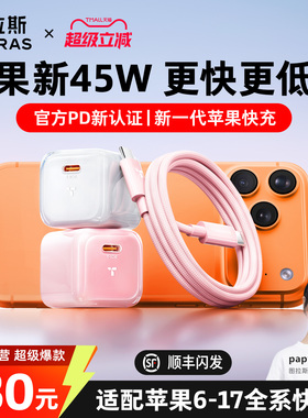 【papi酱同款】图拉斯小冰块lite新款45W适用苹果充电器线17ProMax手机17Air正品16快充头一套40W数据线typec