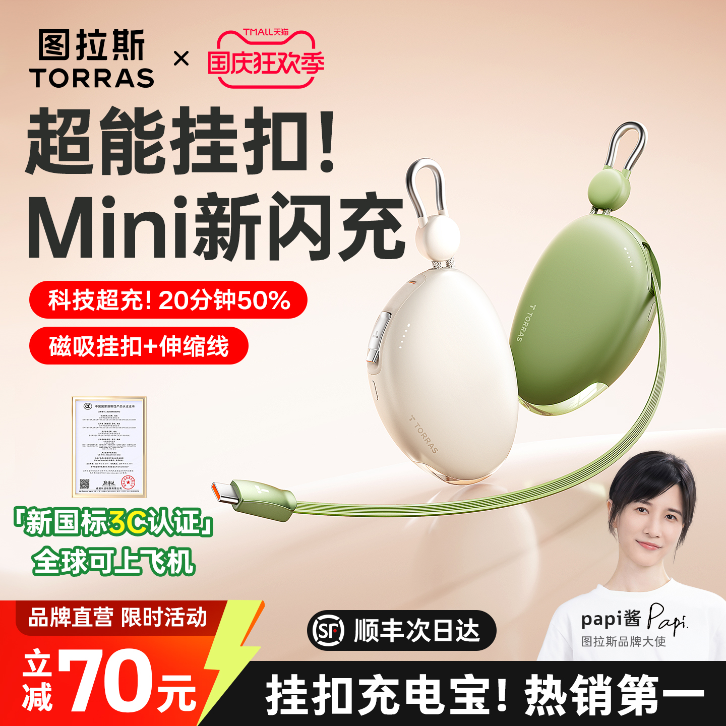 【papi酱同款】鹅卵石顶配超充