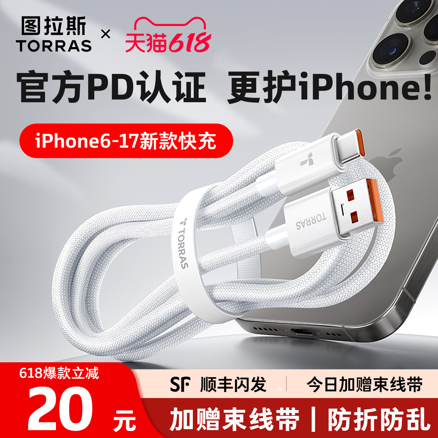 图拉斯数据线适用苹果17promax充电线iPhone16的快充器14双Typec手机USB转iPad平板官方40w线airpods4充电线