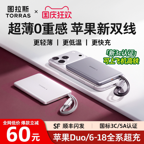 [Papi酱同款]图拉斯最薄双线超充