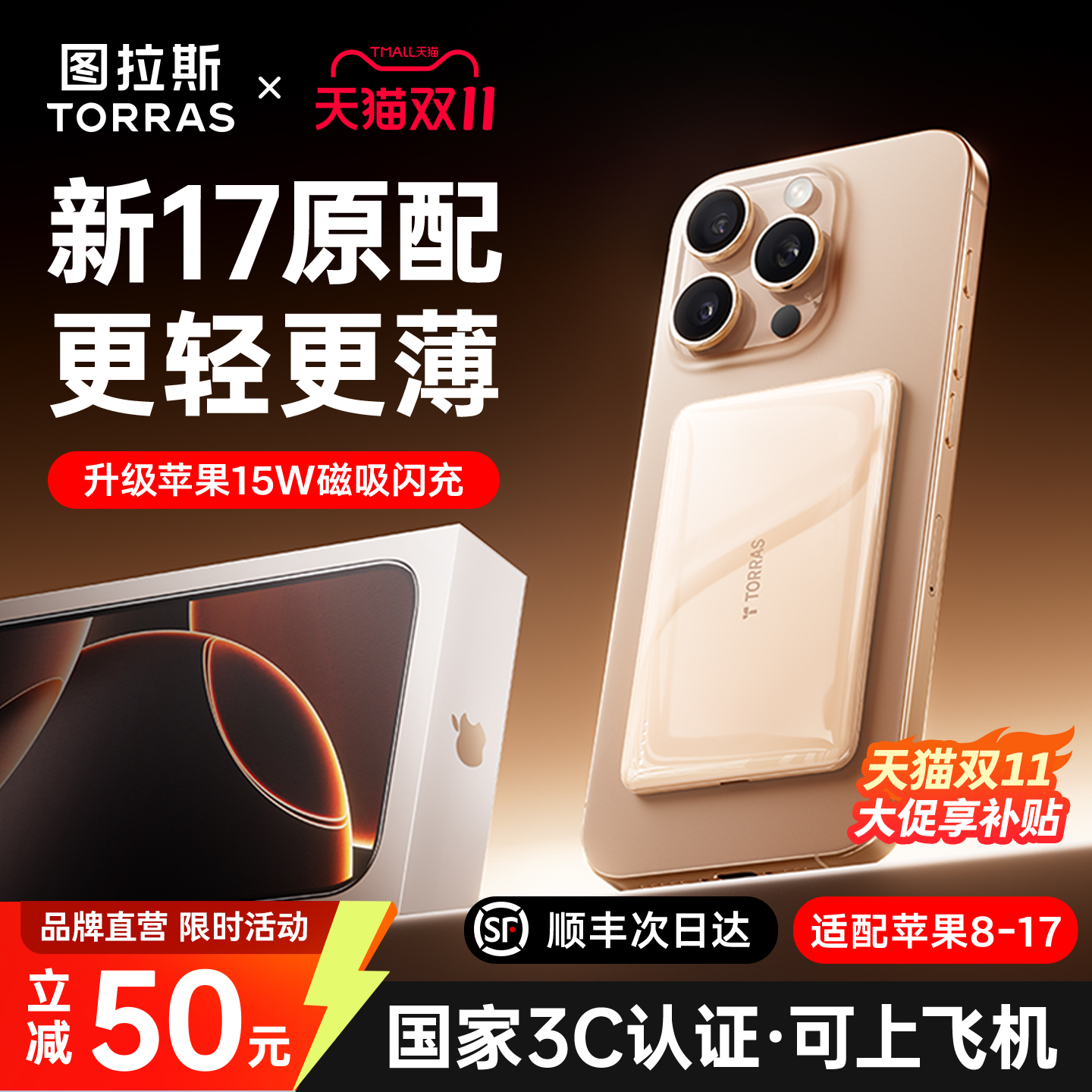 图拉斯磁吸充电宝2025新款适用苹果iPhone17无线3C认证可上飞机超薄小巧便携款式专用移动电源官方正品16小米